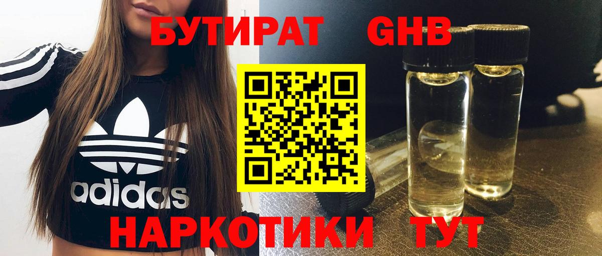 Бутират GHB  Вход с VPN  Нягань 