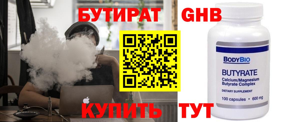 Бутират BDO Нягань