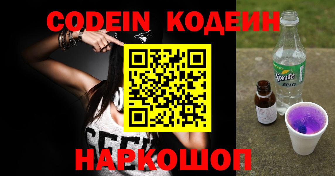 Кодеиновый сироп Lean Purple Drank  Вход с VPN  Кодеиновый сироп Lean Purple Drank  Нягань 