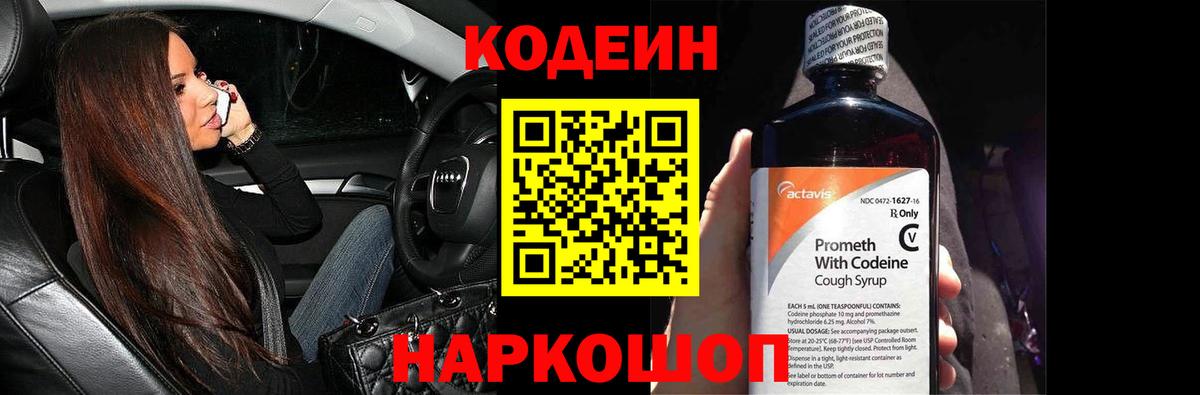 Codein Purple Drank Нягань